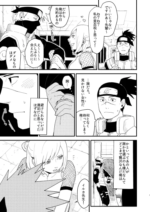 やさしくしないで Page.6