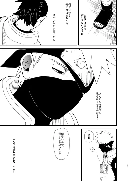 俺の目を見て言ってくれ Page.10