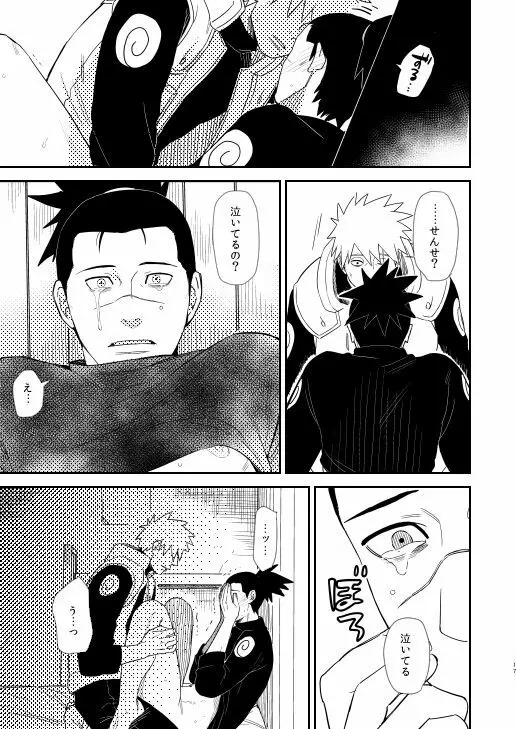 俺の目を見て言ってくれ Page.14