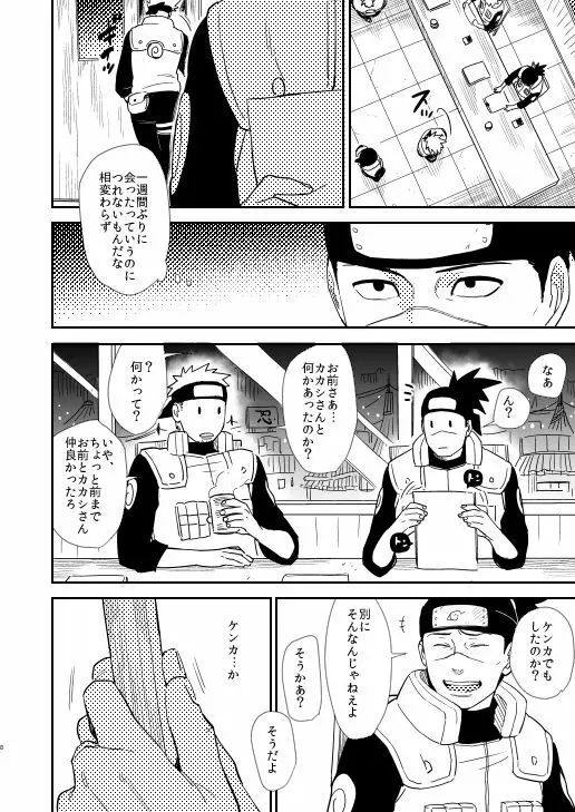 俺の目を見て言ってくれ Page.5