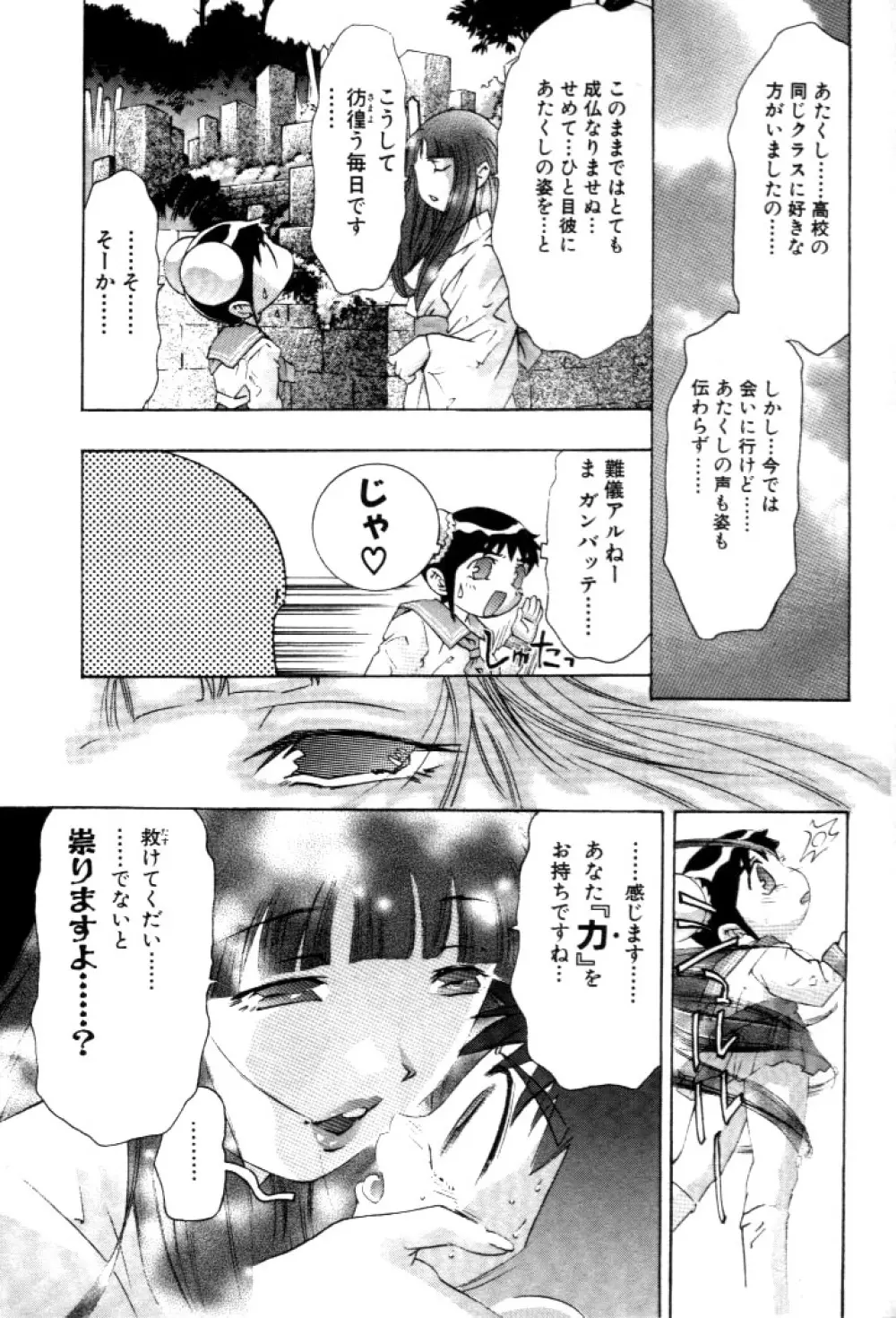 夢みチャイナ放課後 Page.106