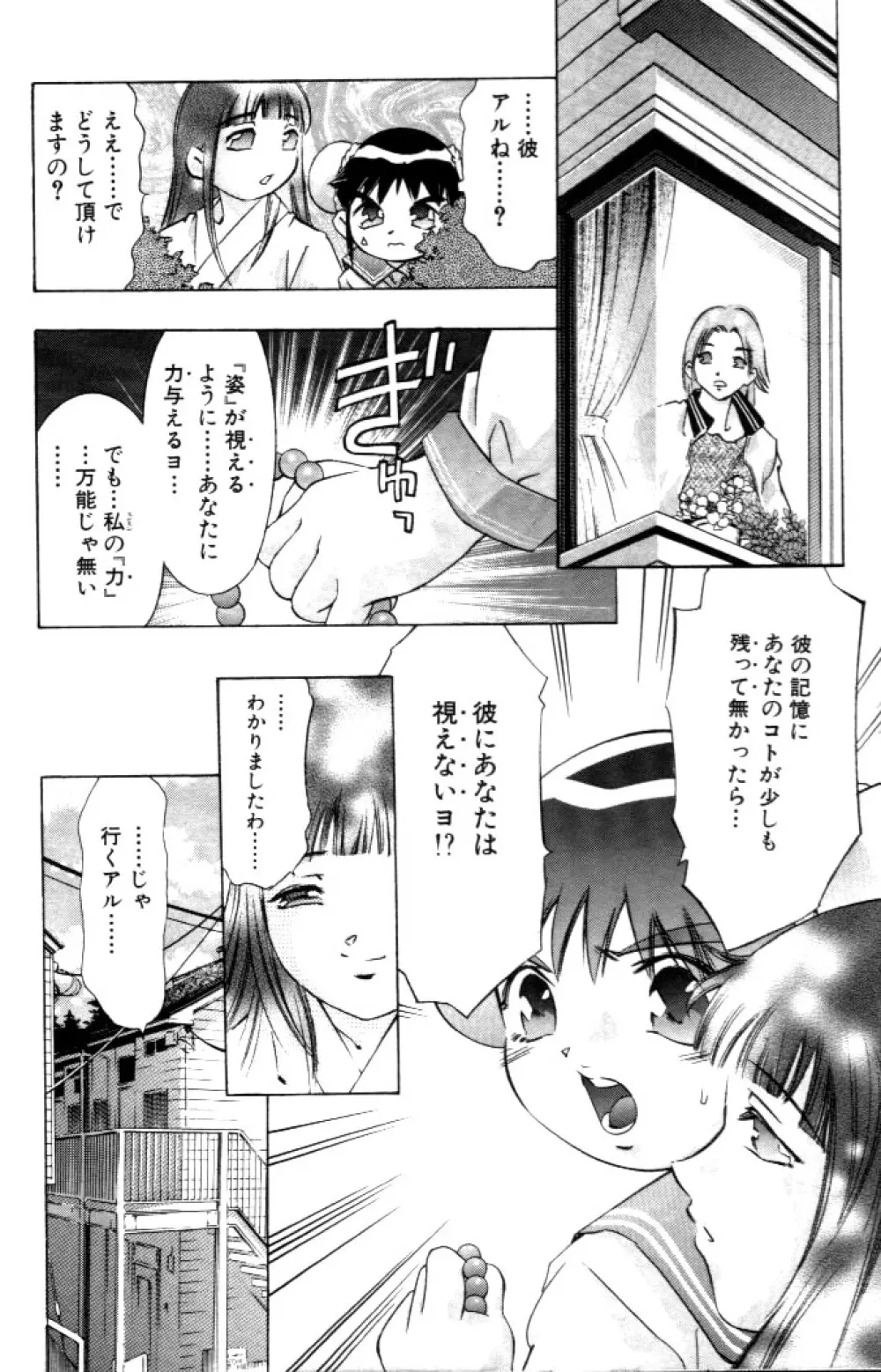 夢みチャイナ放課後 Page.107