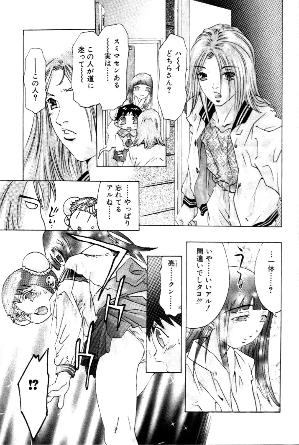 夢みチャイナ放課後 Page.108