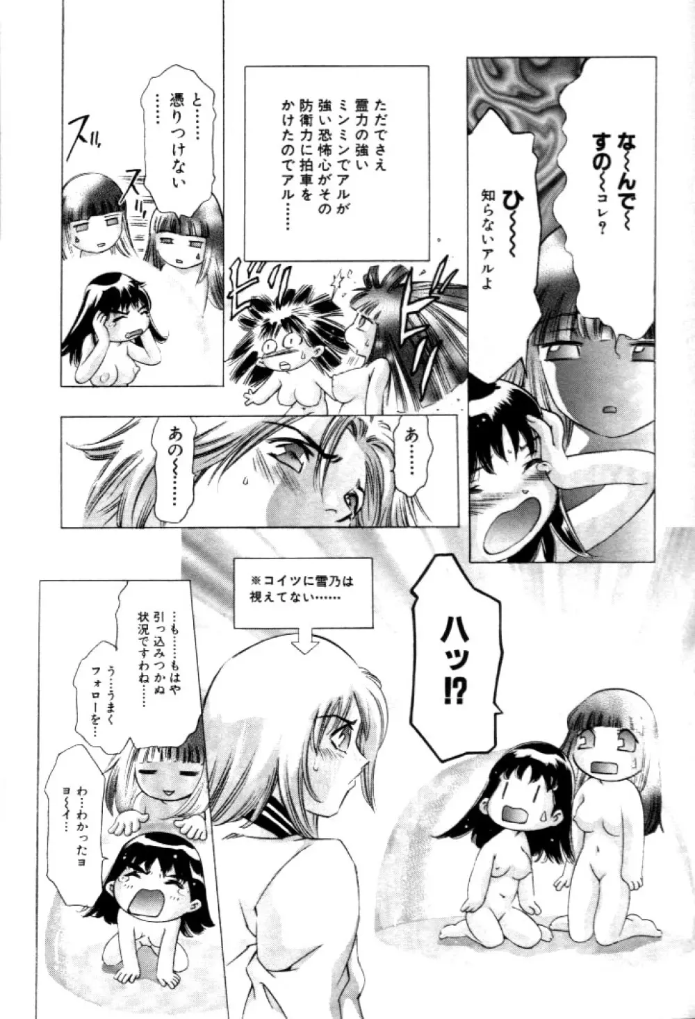 夢みチャイナ放課後 Page.114