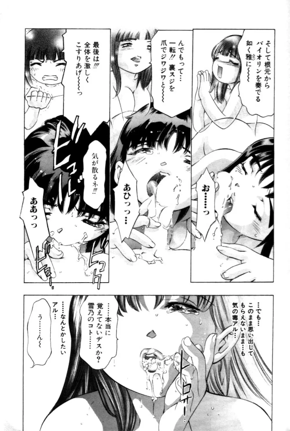 夢みチャイナ放課後 Page.116