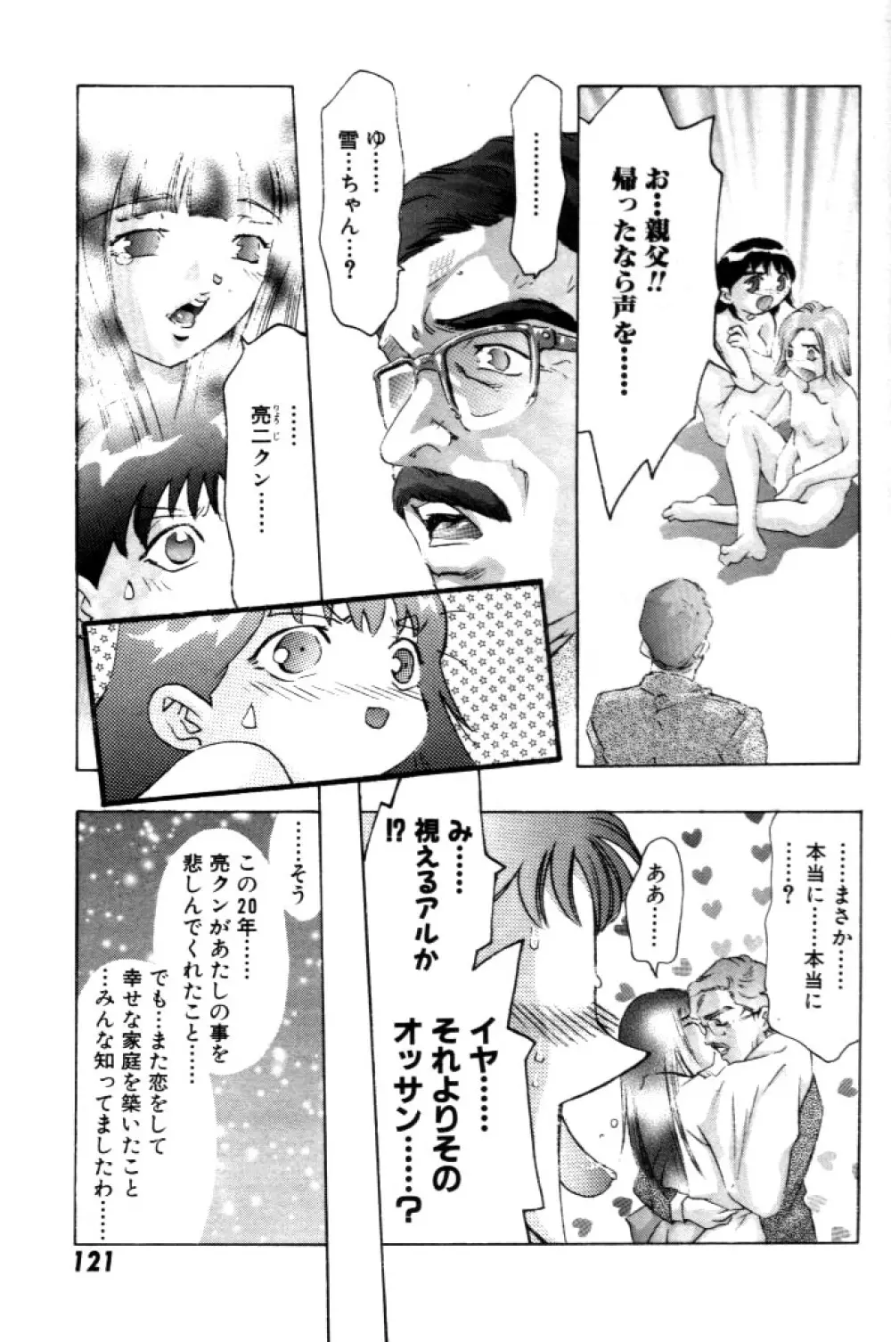 夢みチャイナ放課後 Page.122