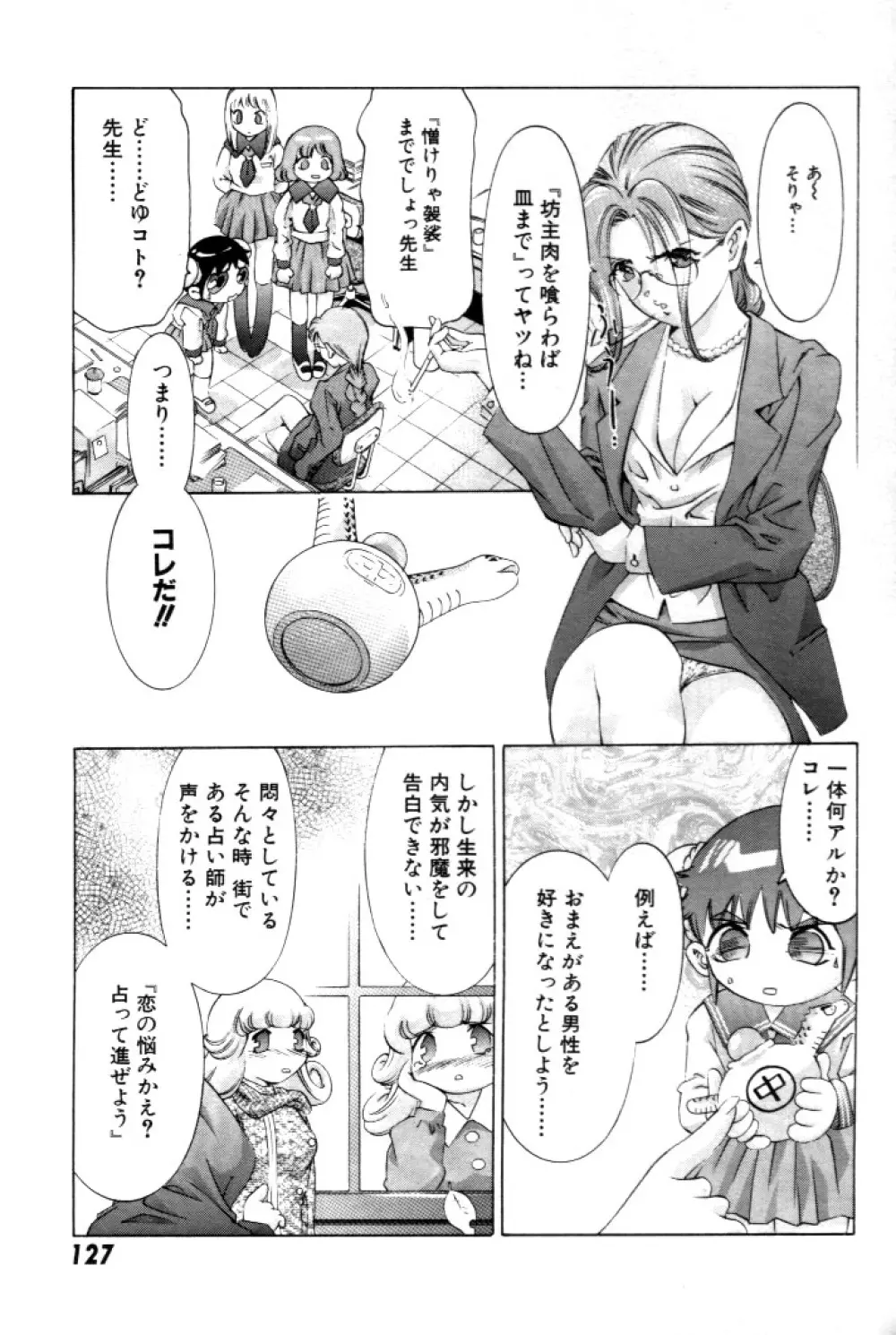 夢みチャイナ放課後 Page.128