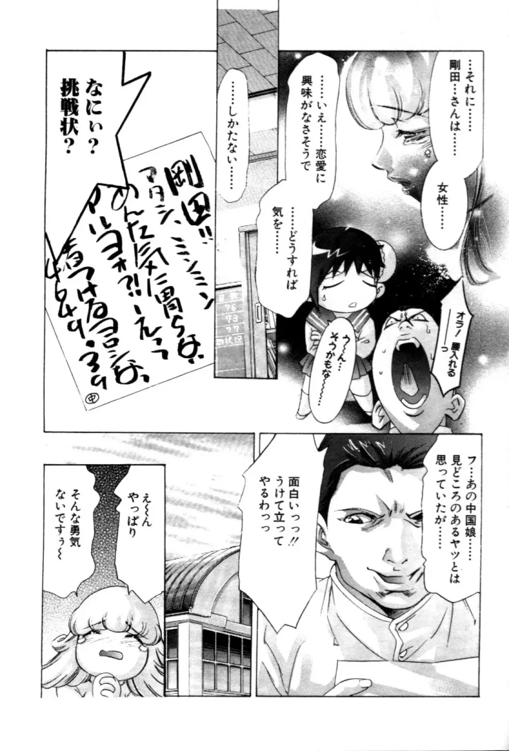 夢みチャイナ放課後 Page.134