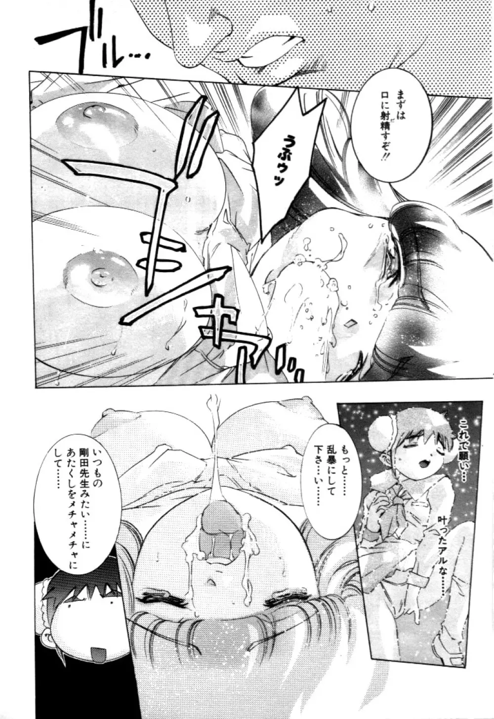 夢みチャイナ放課後 Page.143