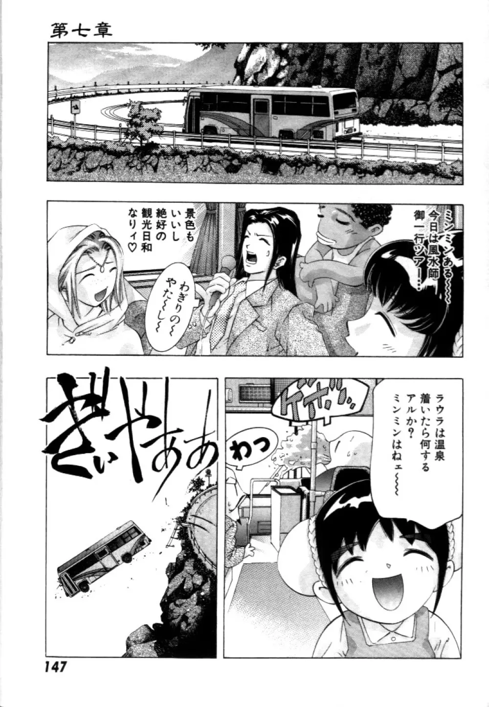 夢みチャイナ放課後 Page.148