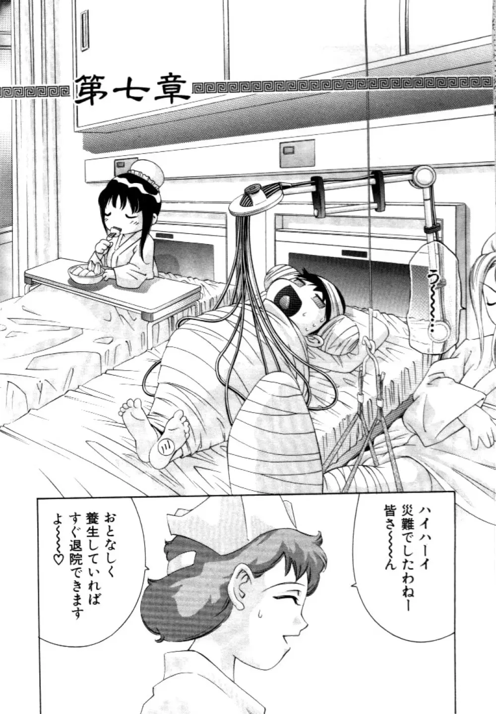 夢みチャイナ放課後 Page.149