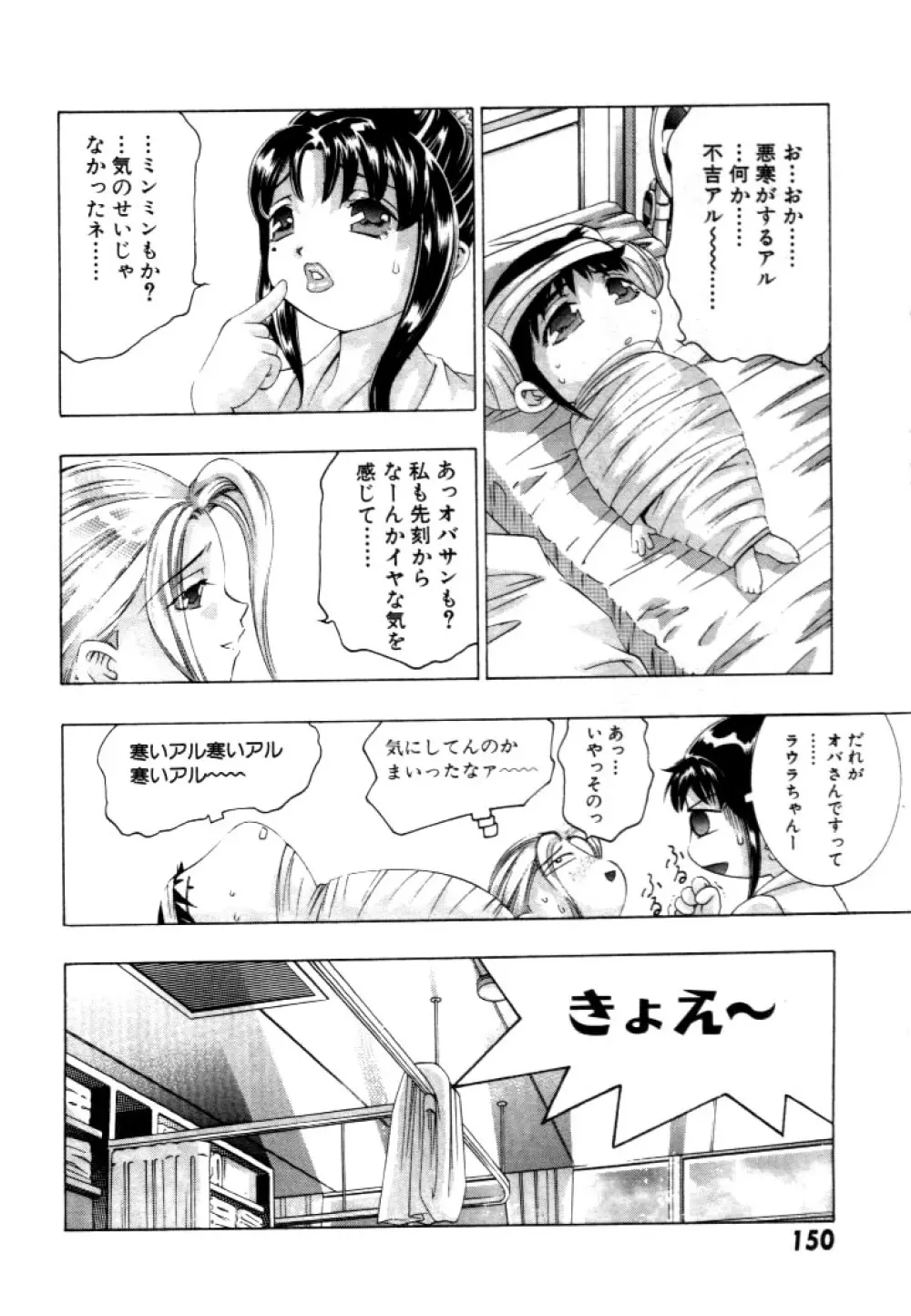 夢みチャイナ放課後 Page.151