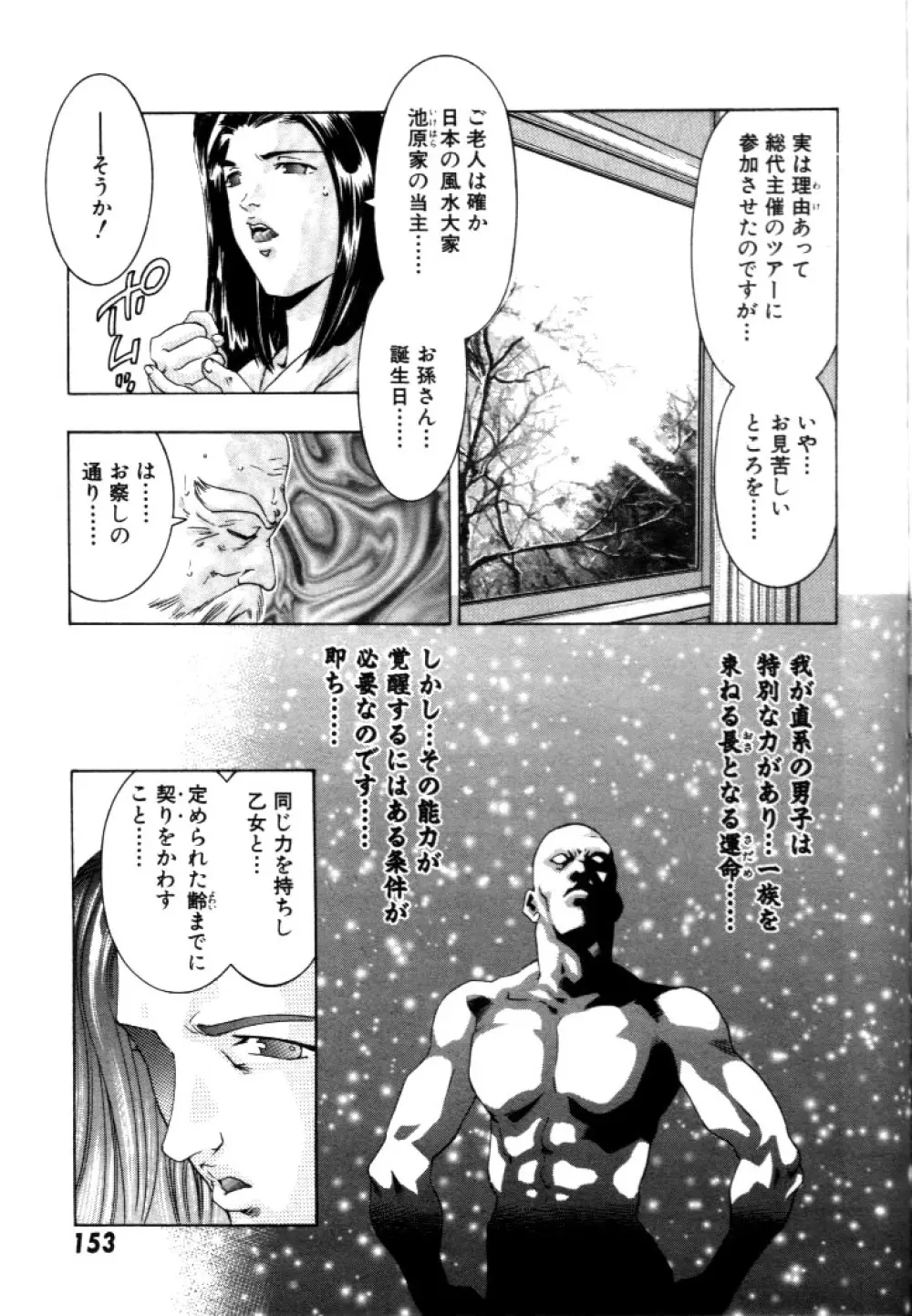 夢みチャイナ放課後 Page.154