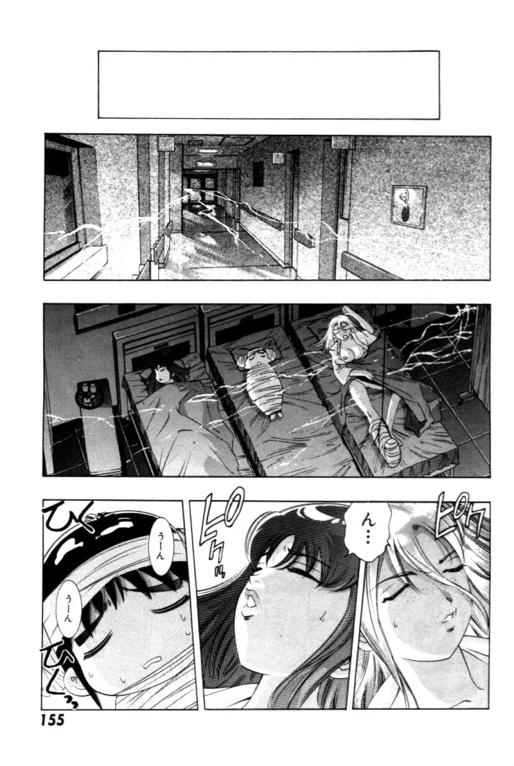 夢みチャイナ放課後 Page.156