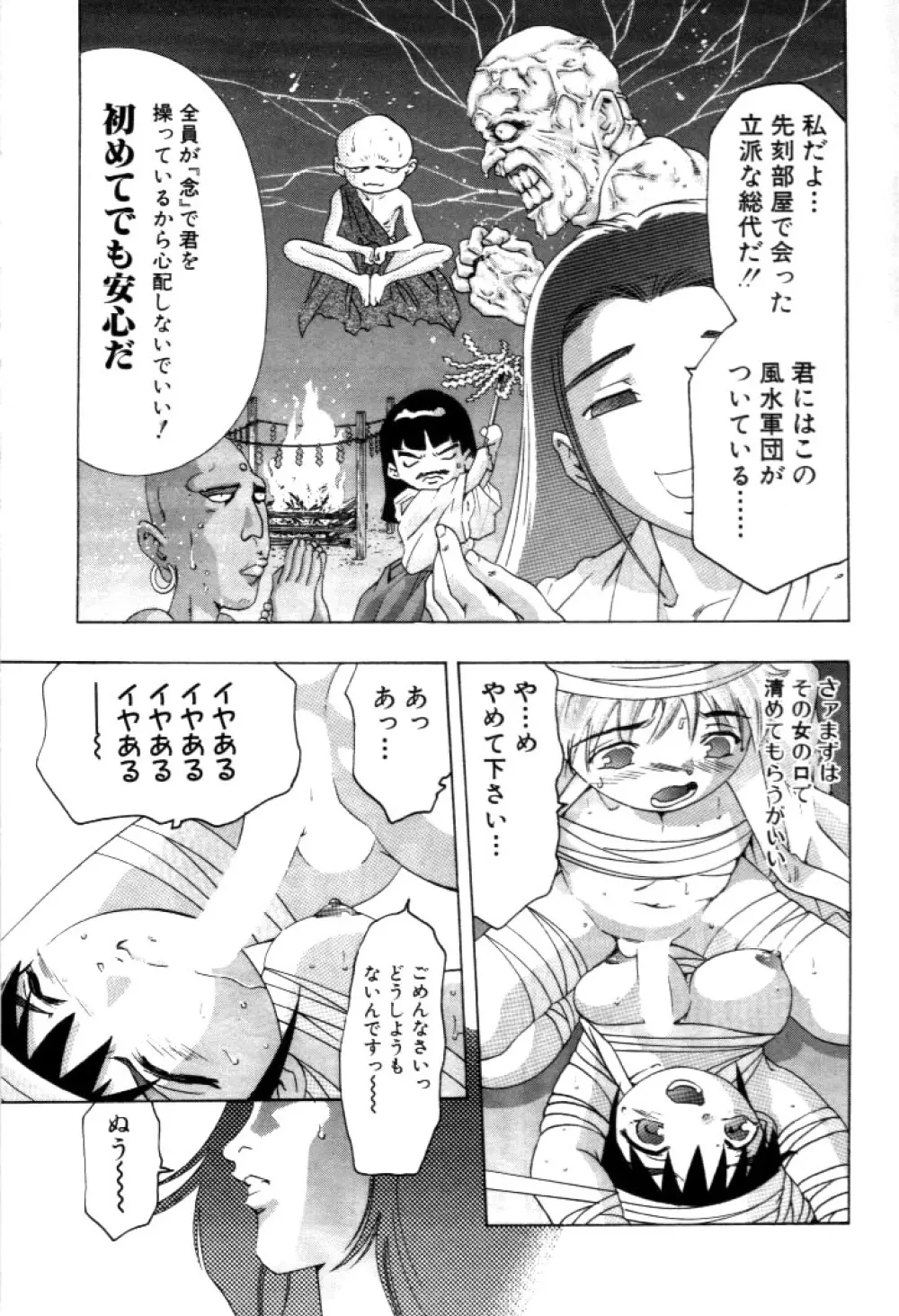 夢みチャイナ放課後 Page.160