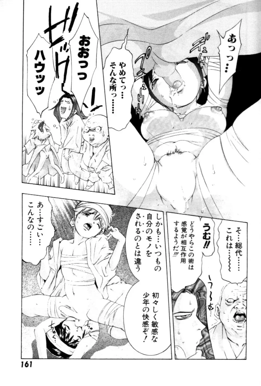 夢みチャイナ放課後 Page.162