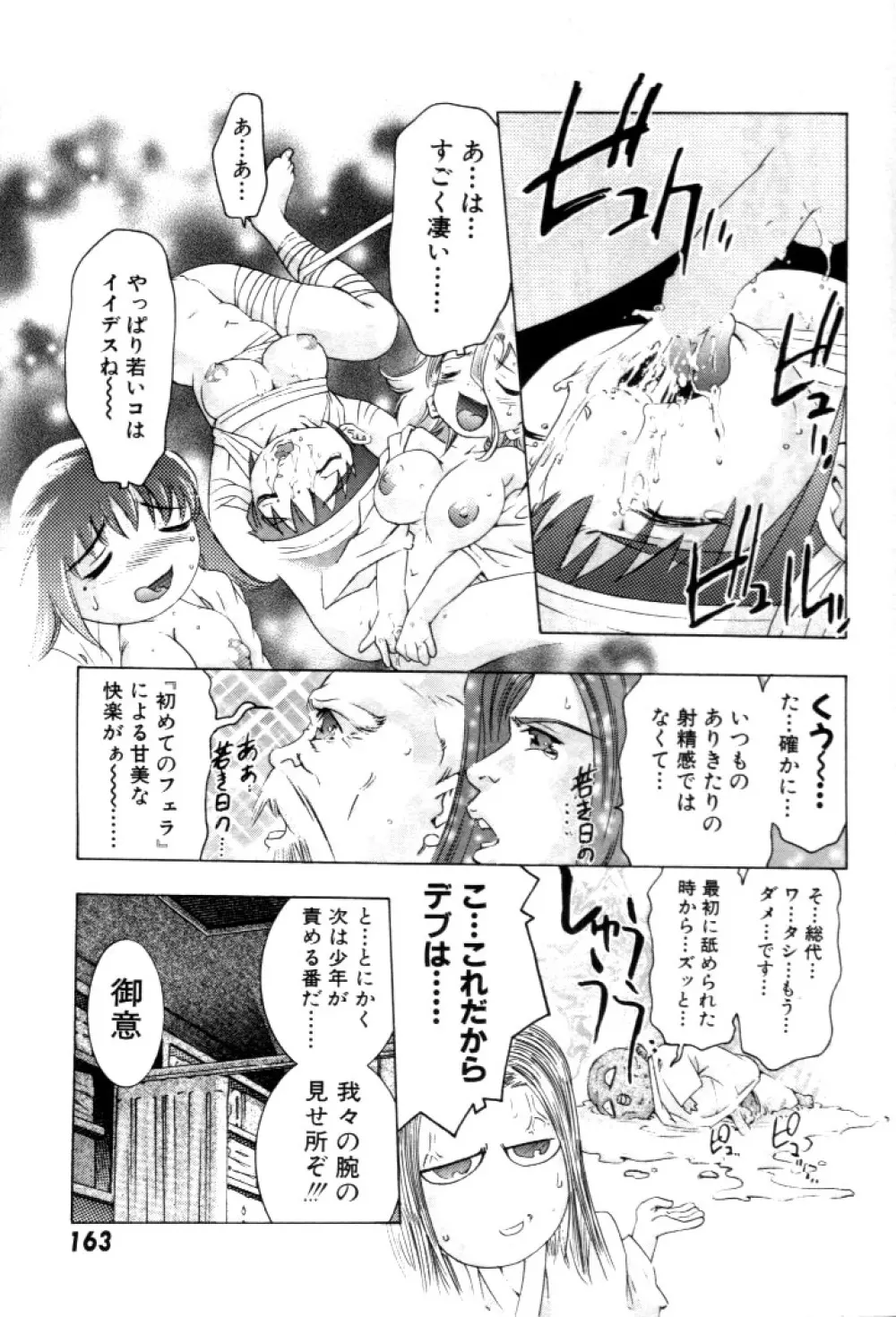 夢みチャイナ放課後 Page.164