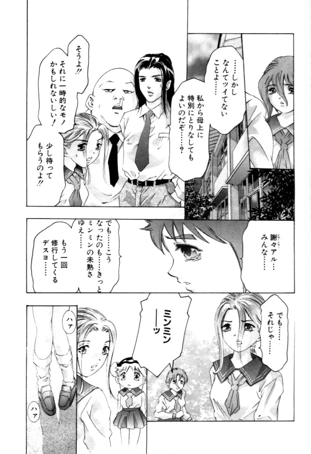 夢みチャイナ放課後 Page.176