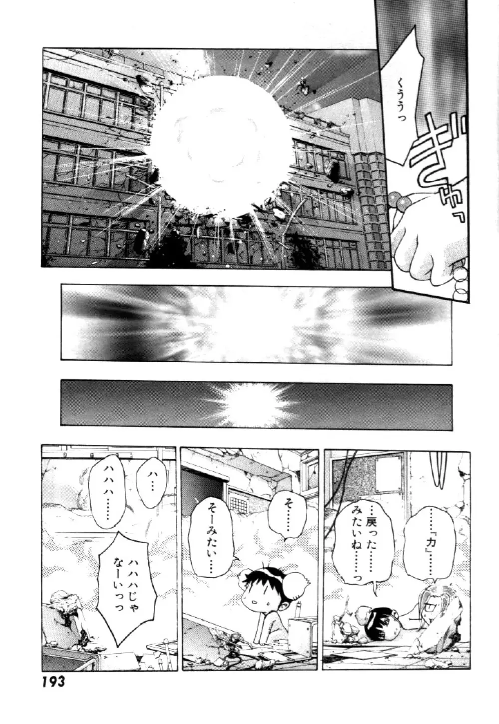 夢みチャイナ放課後 Page.194