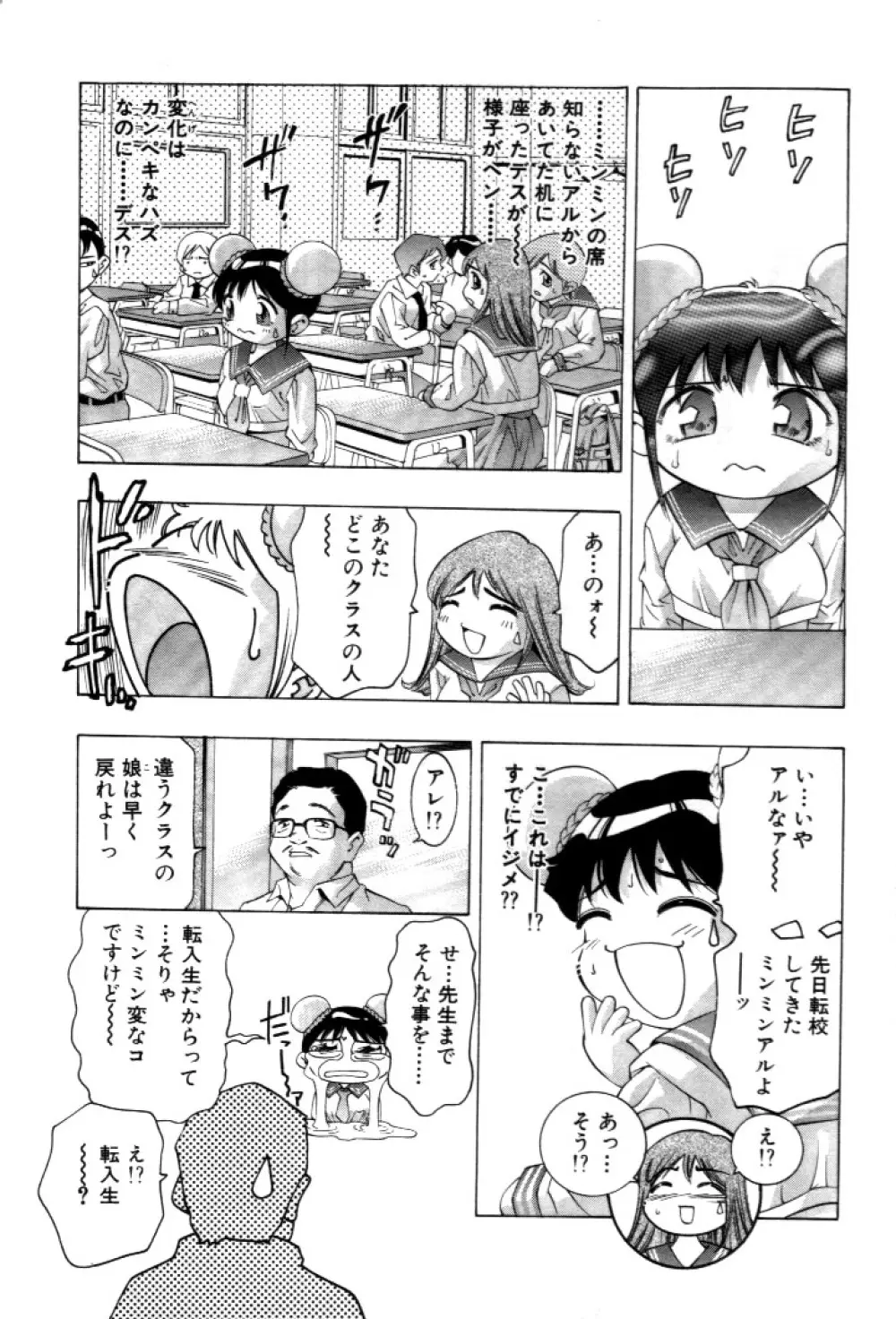 夢みチャイナ放課後 Page.32