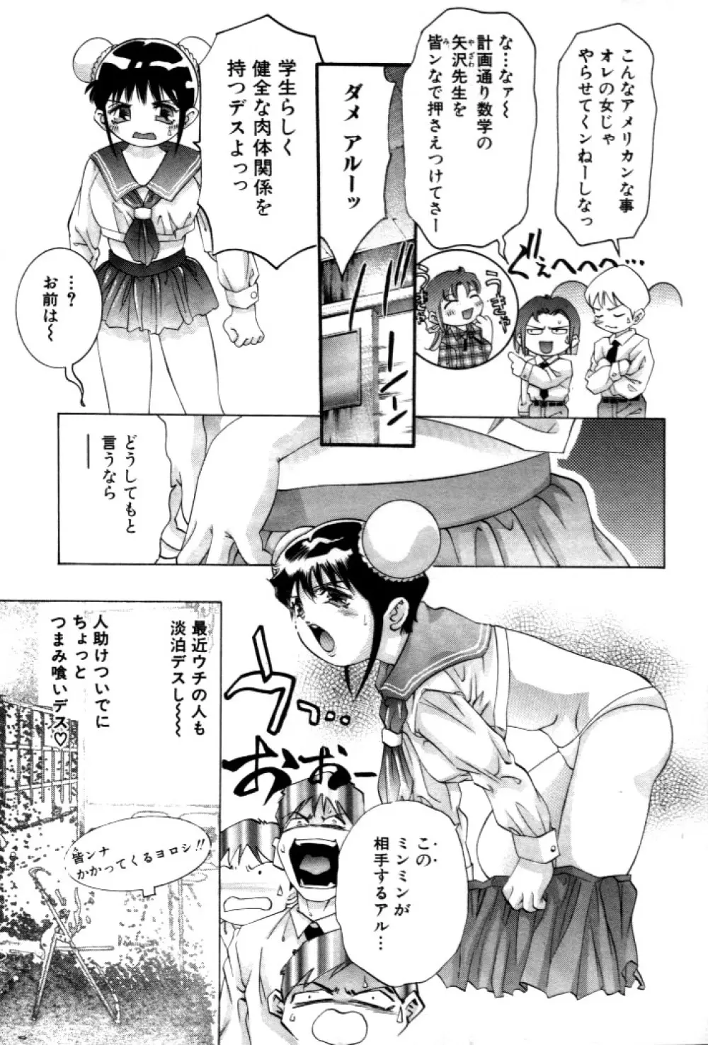 夢みチャイナ放課後 Page.34