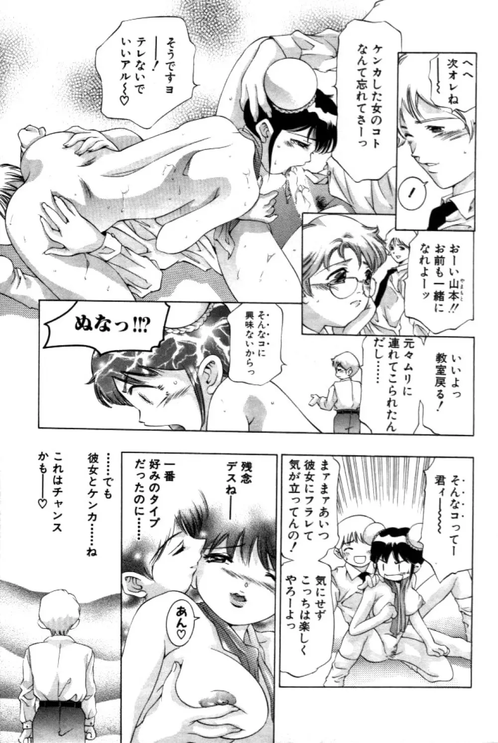 夢みチャイナ放課後 Page.38