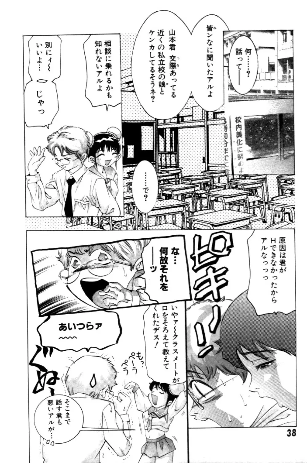 夢みチャイナ放課後 Page.39