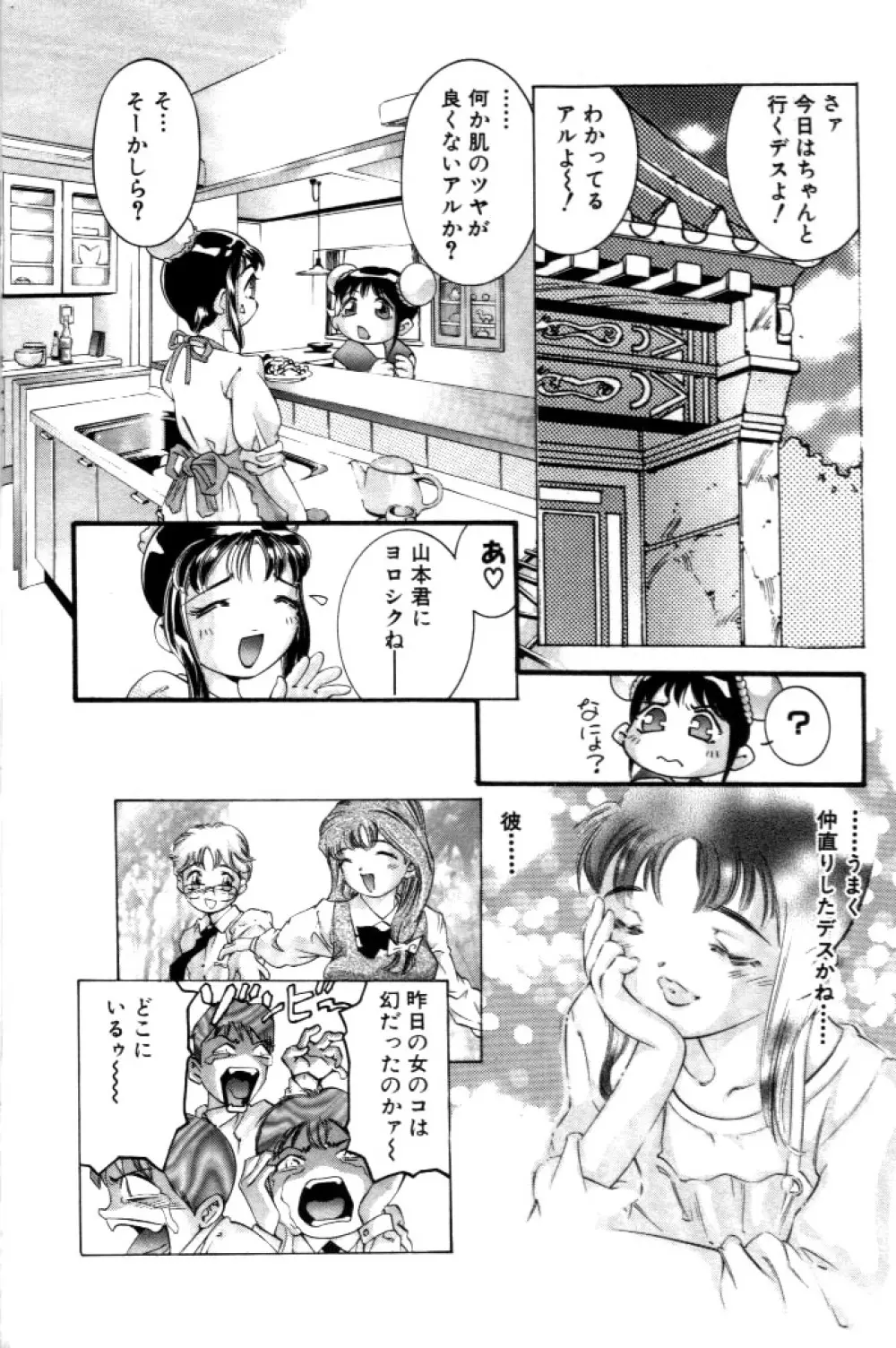 夢みチャイナ放課後 Page.51