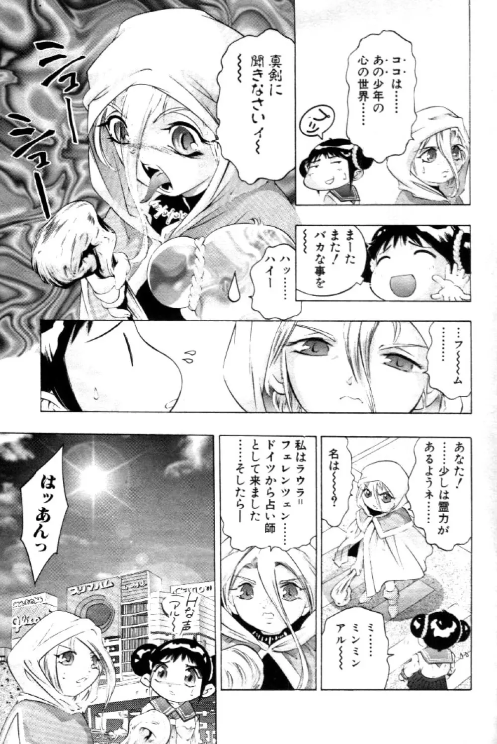 夢みチャイナ放課後 Page.58