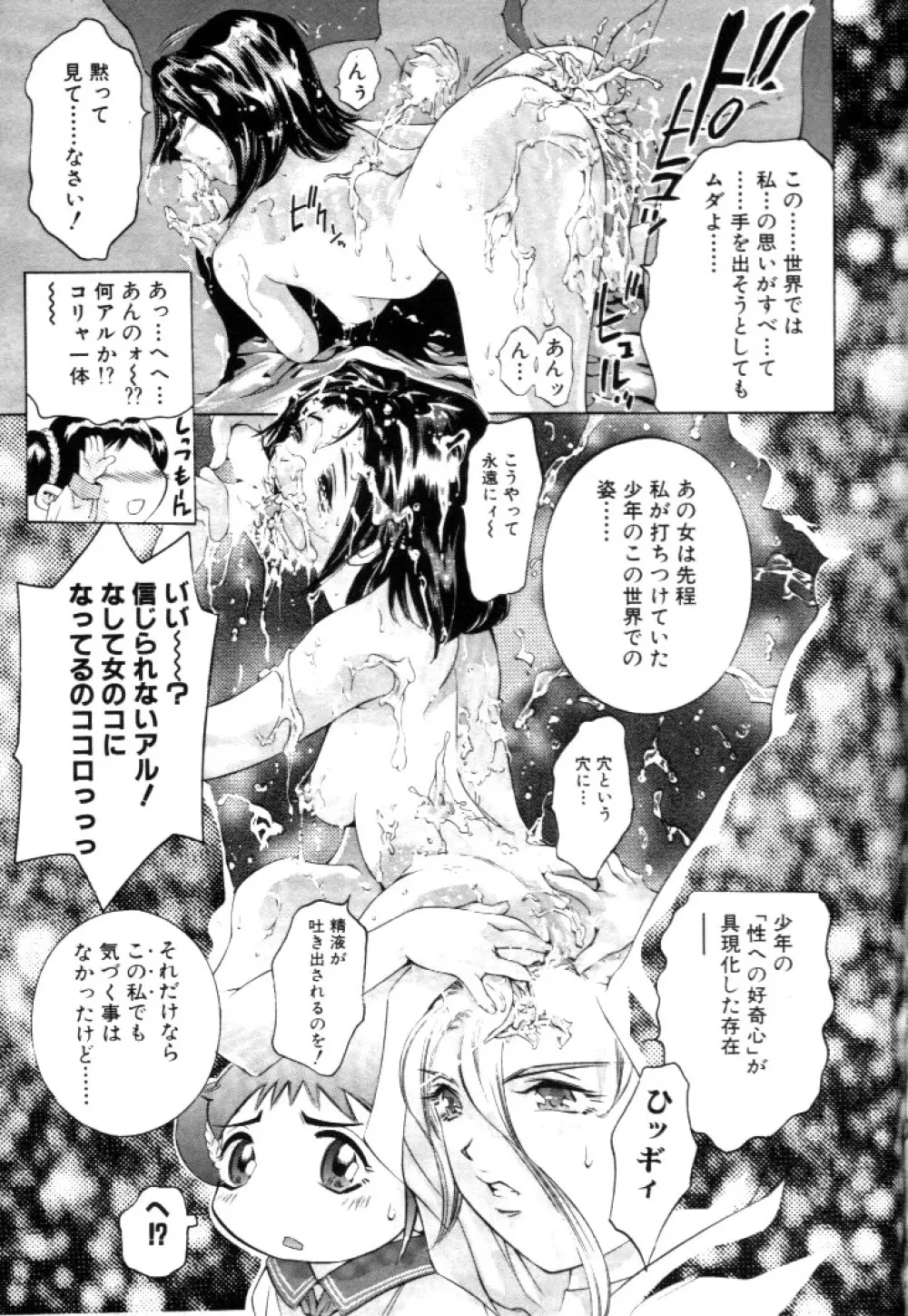 夢みチャイナ放課後 Page.62