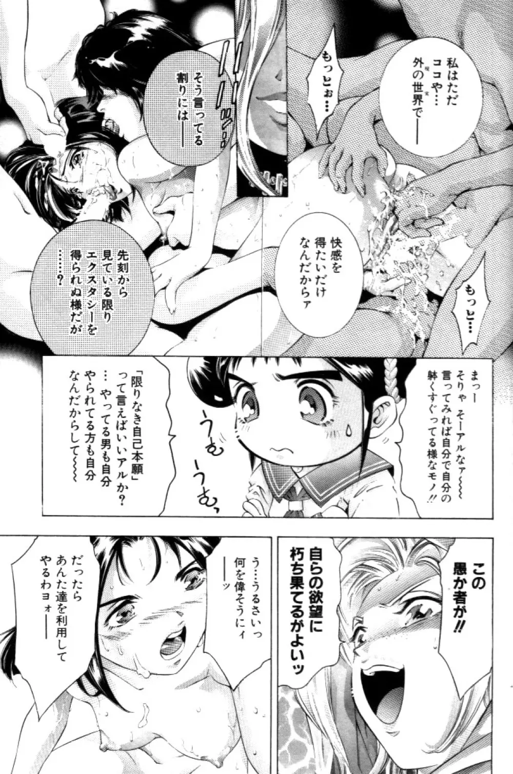 夢みチャイナ放課後 Page.64