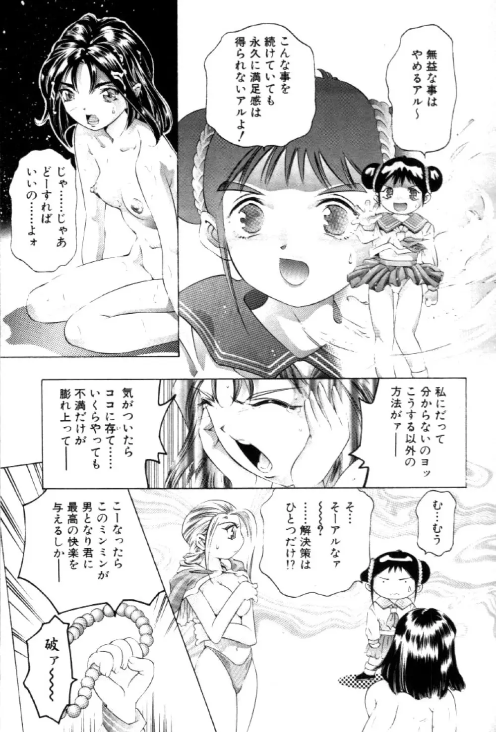 夢みチャイナ放課後 Page.66