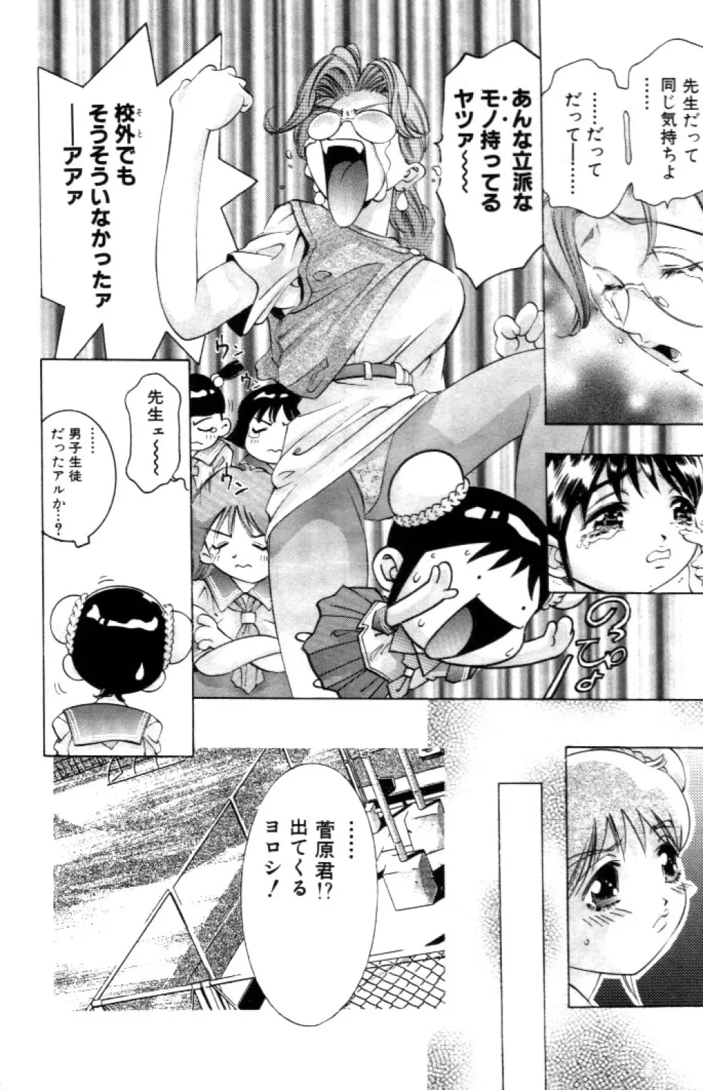 夢みチャイナ放課後 Page.7