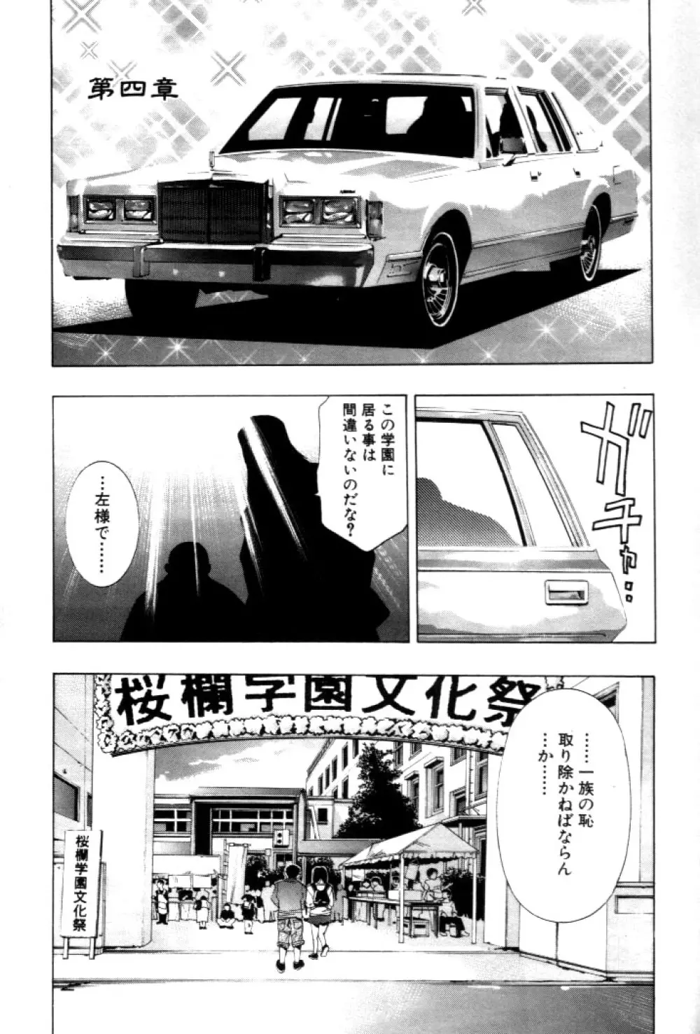 夢みチャイナ放課後 Page.76