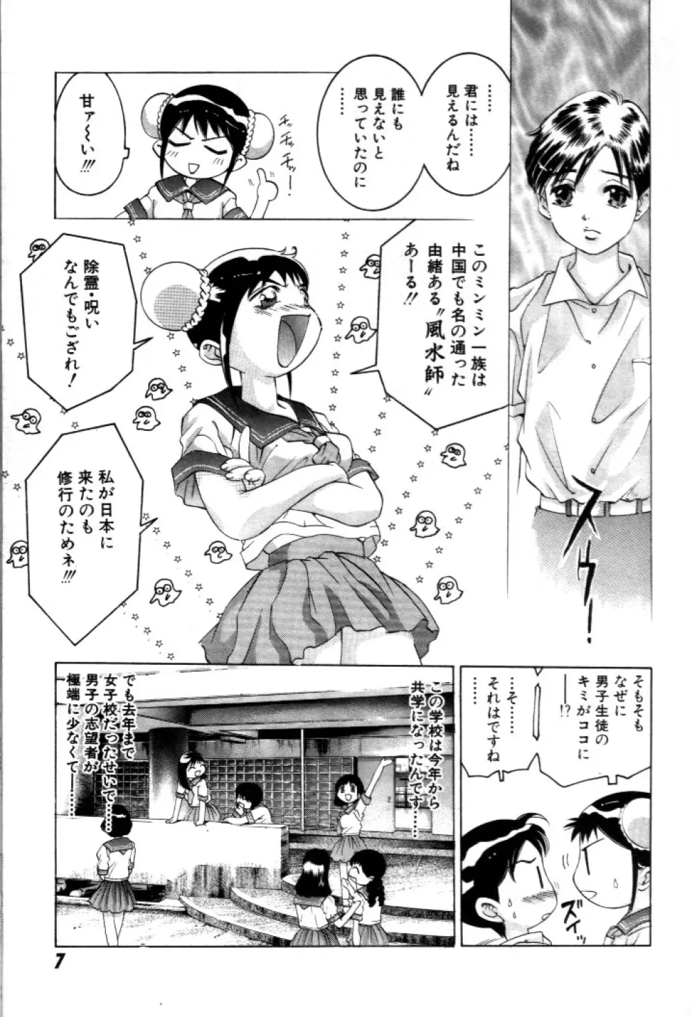 夢みチャイナ放課後 Page.8