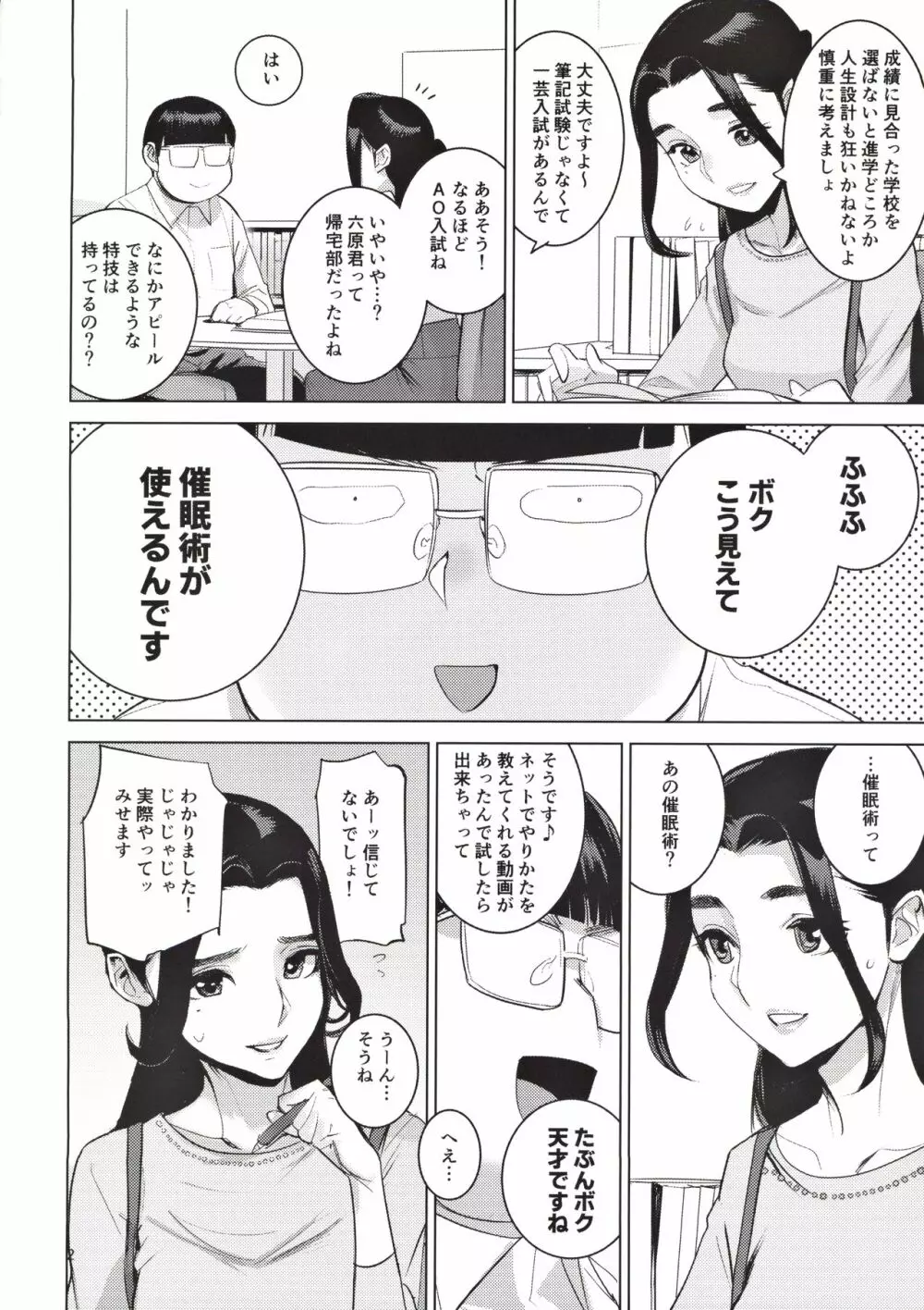 催淫教師 Page.3