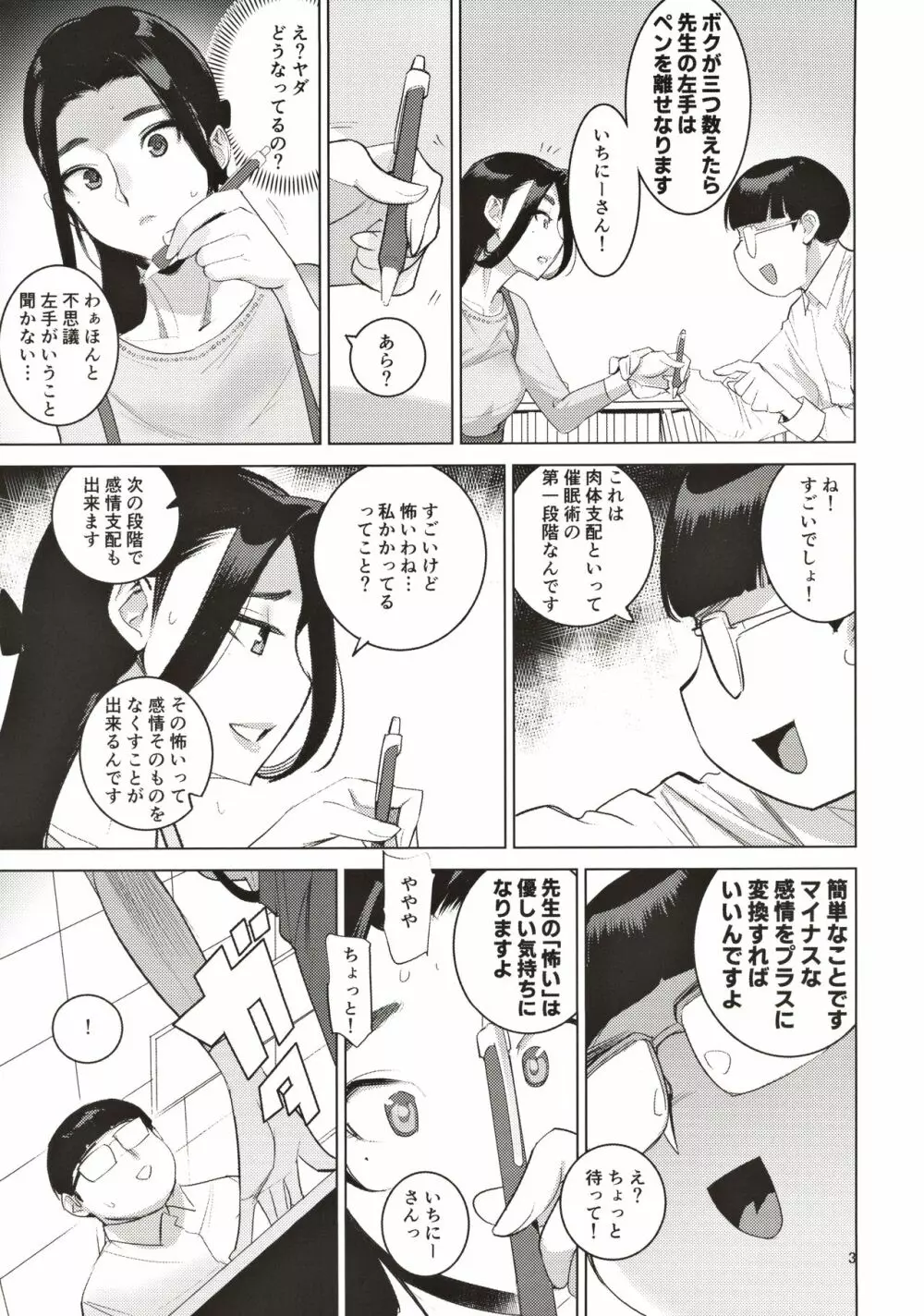 催淫教師 Page.4