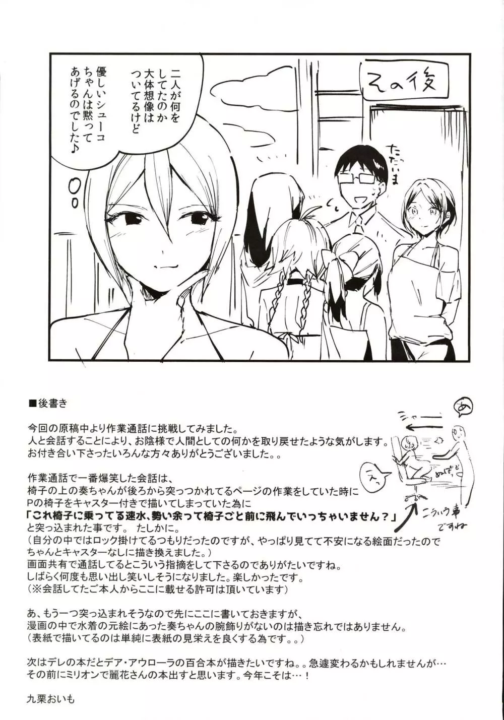 奏が水着に着がえたら Page.28