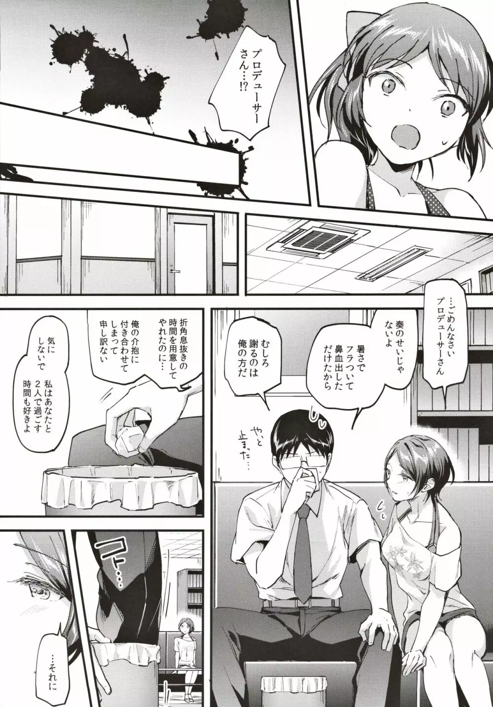 奏が水着に着がえたら Page.6