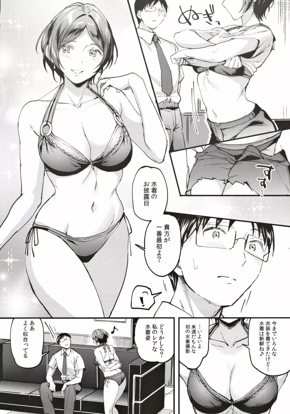 奏が水着に着がえたら Page.7