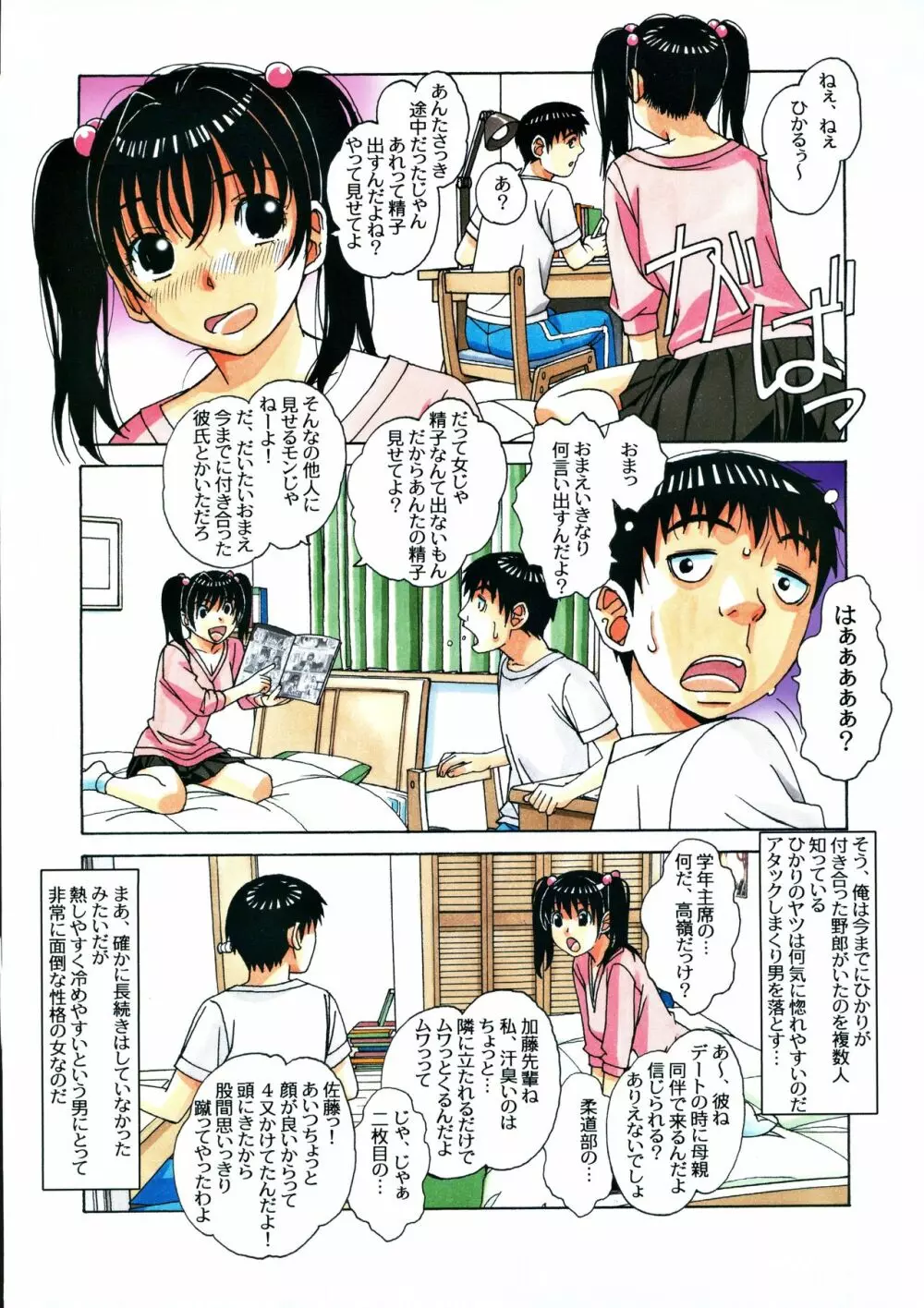 幼馴染みとおなじ屋根の下で1 Page.13