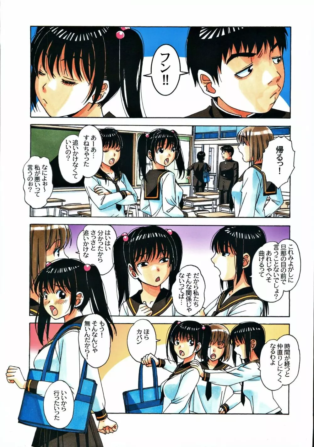 幼馴染みとおなじ屋根の下で1 Page.32