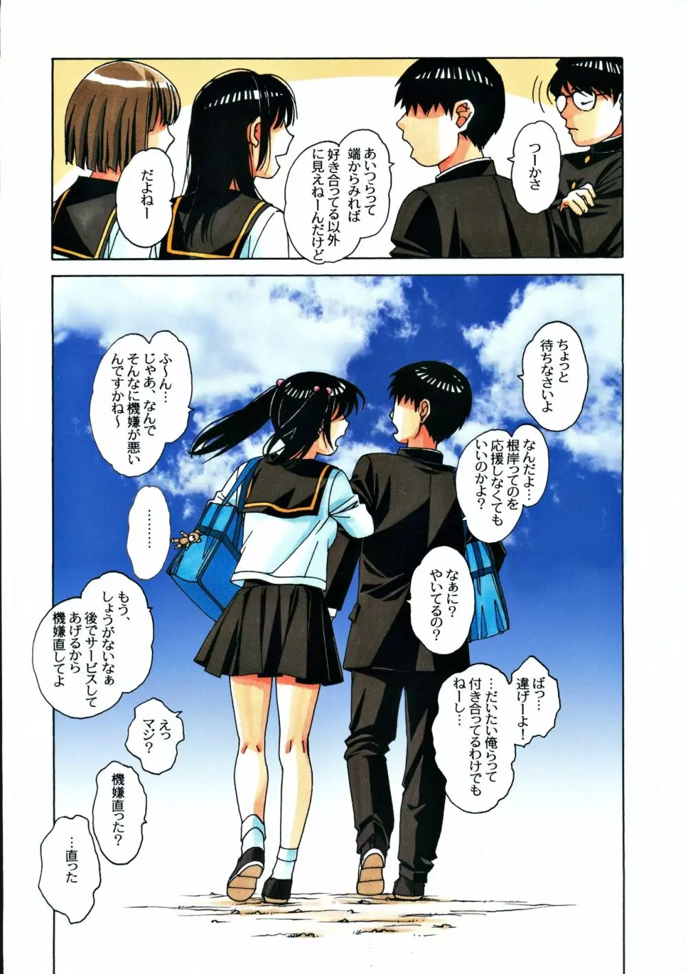 幼馴染みとおなじ屋根の下で1 Page.33