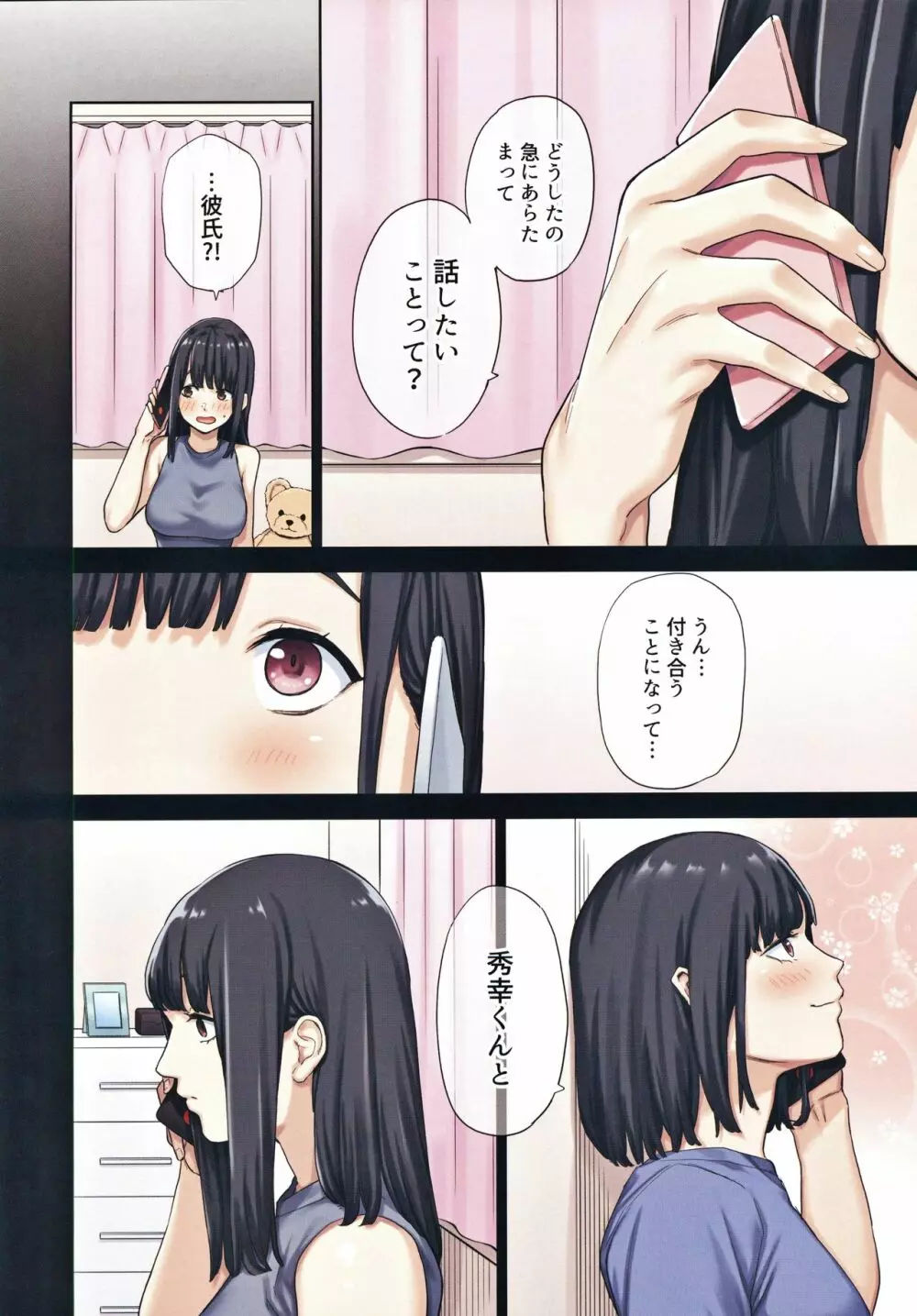 彼女が不在の間、彼女の親友と四六時中、中出ししました。 Page.29