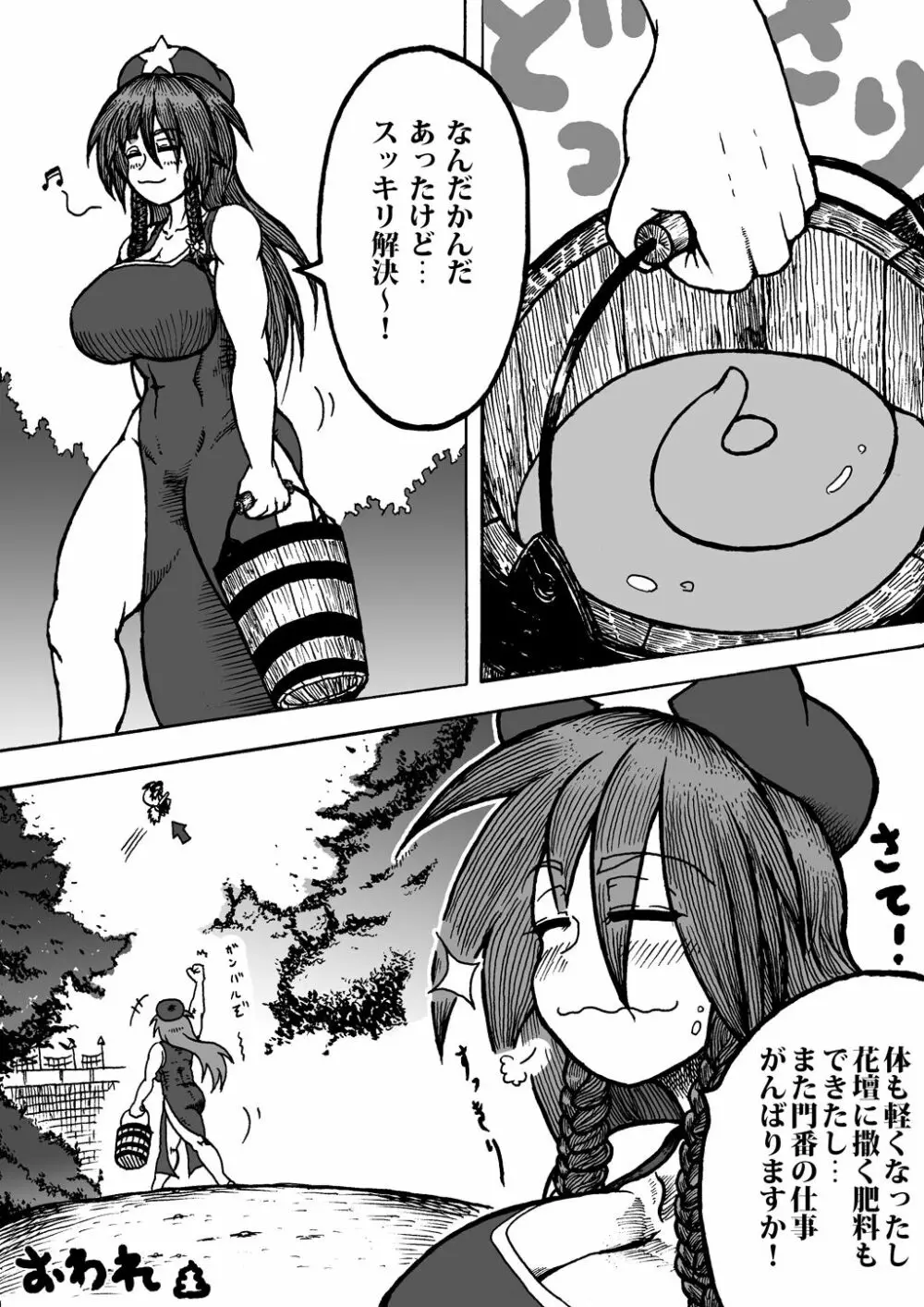 （練習漫画）紅美鈴が花壇の肥料をケツからひねり出すようです Page.19