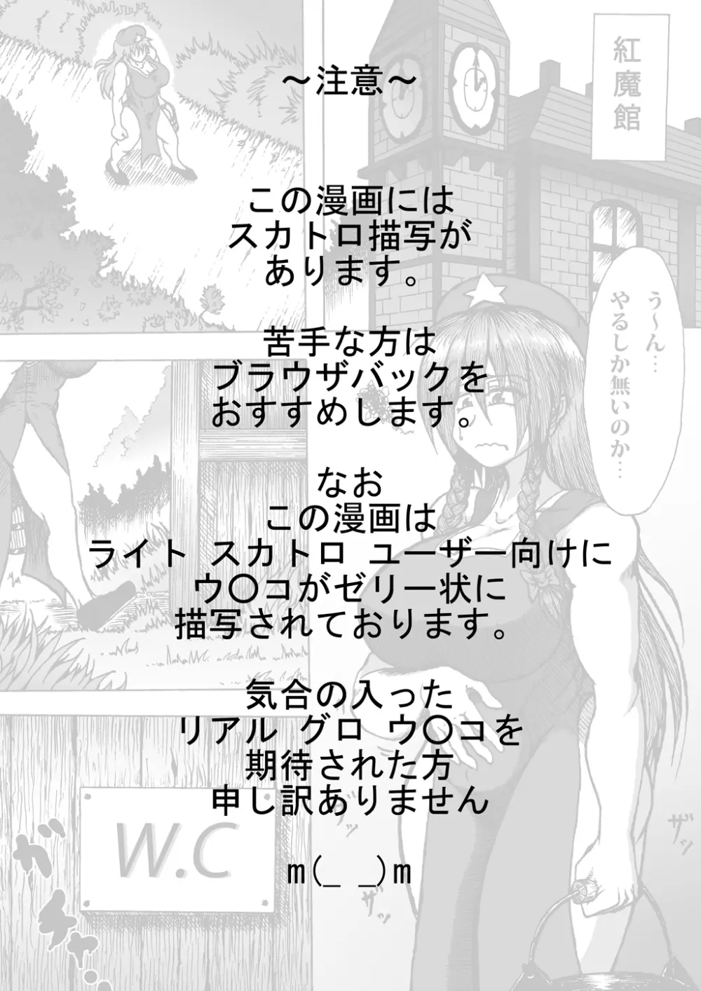 （練習漫画）紅美鈴が花壇の肥料をケツからひねり出すようです Page.2