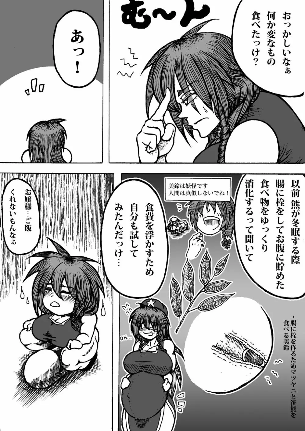 （練習漫画）紅美鈴が花壇の肥料をケツからひねり出すようです Page.7