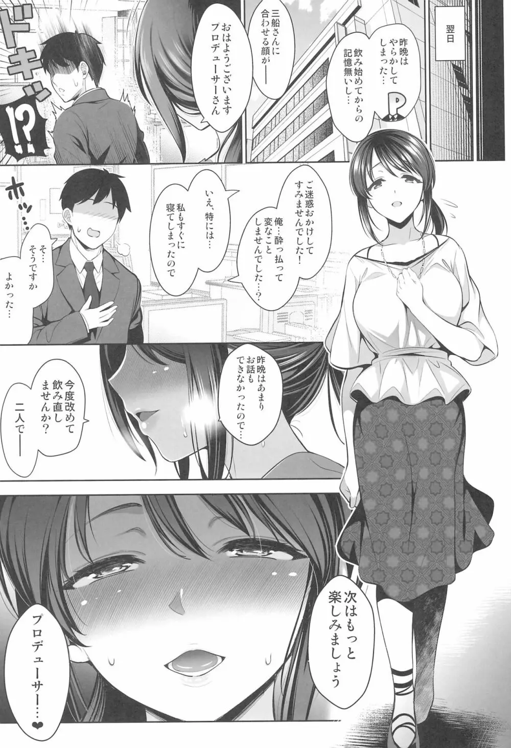 三船美優は孕みたい Page.23