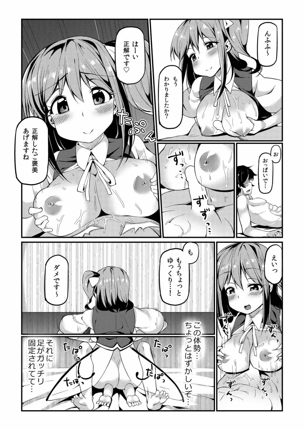 大ちゃんにお世話してもらう本 Page.10