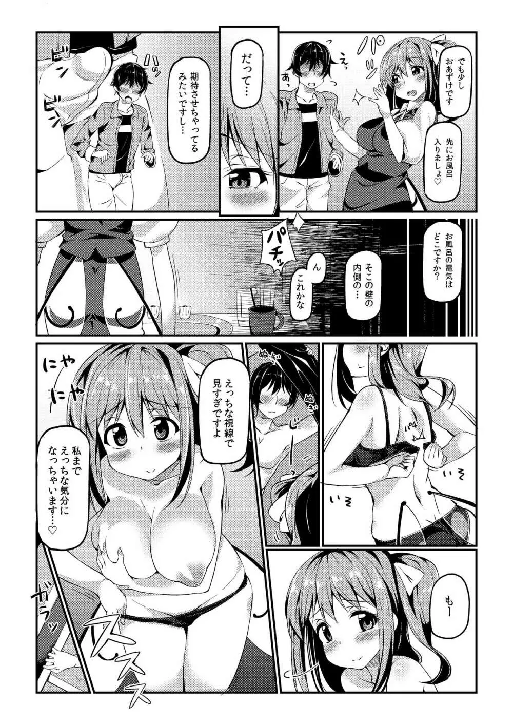 大ちゃんにお世話してもらう本 Page.6